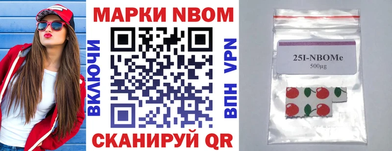 Марки 25I-NBOMe 1500мкг  Тотьма 